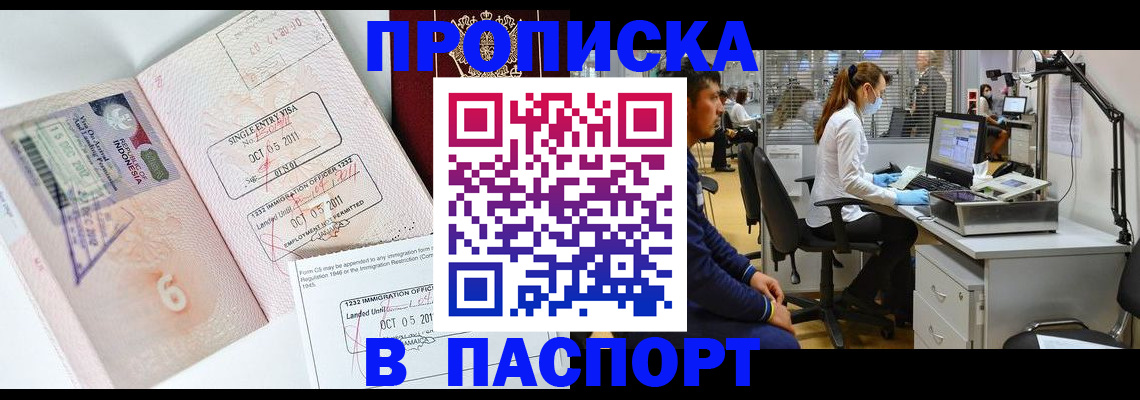 временная регистрация для школы в Мыски