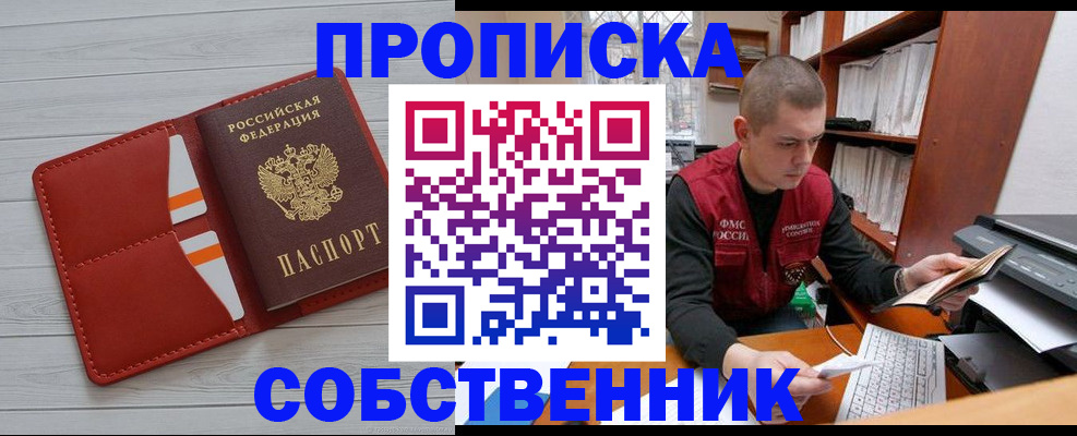 временная регистрация в квартире в Мыски