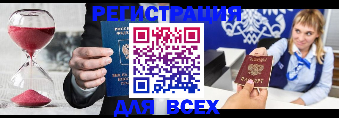 прописка в квартире в Мыски