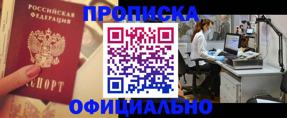 временная регистрация гарантия в Мыски