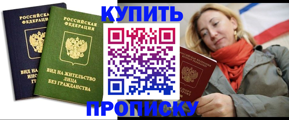 прописка для кредита в Мыски