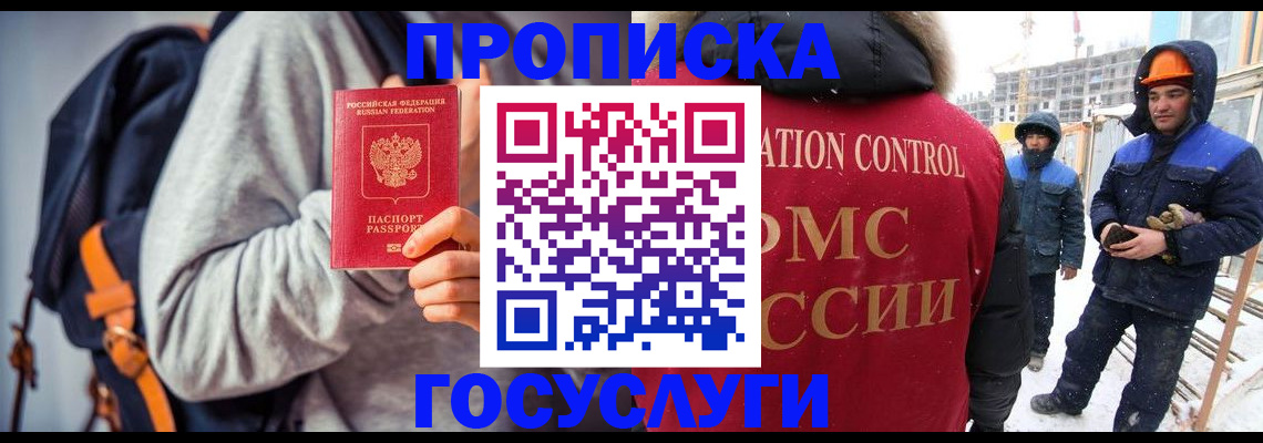 миграционный учет в Мыски