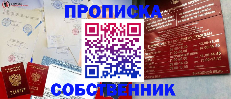 временная регистрация в квартире в Мыски